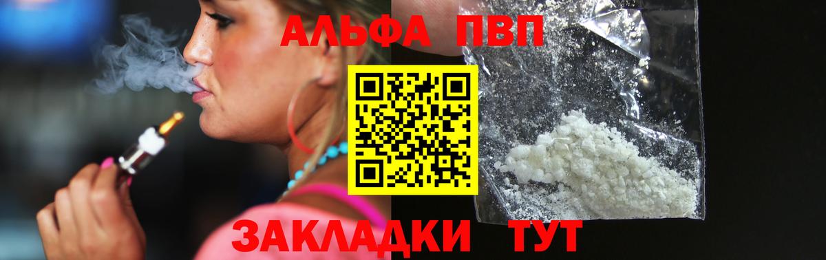 APVP кристаллы  Alpha PVP  Красноармейск  Alfa_PVP мука  Вход с VPN 