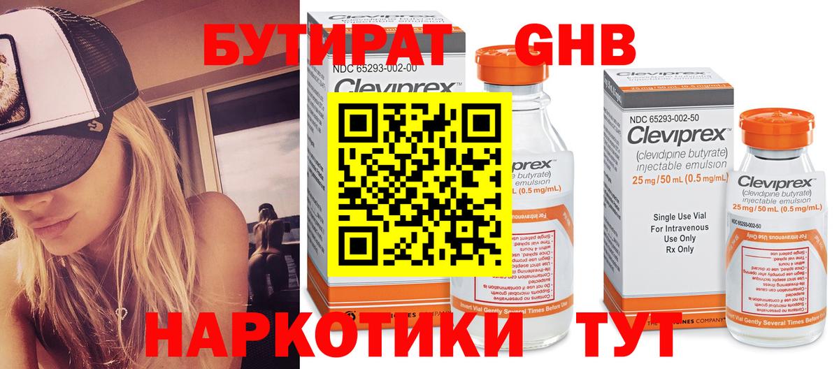 БУТИРАТ 1.4BDO Красноармейск