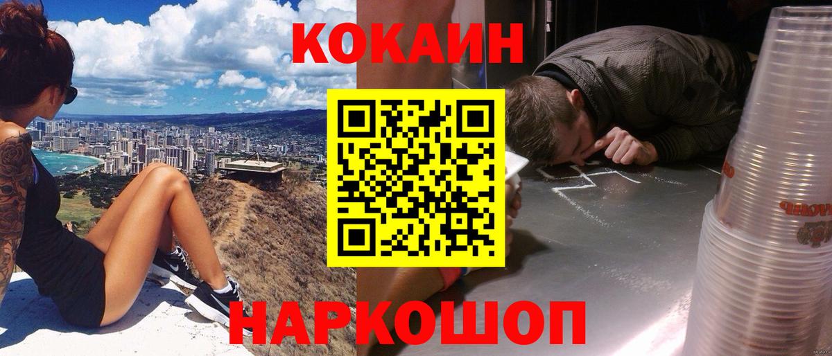 Красноармейск  Cocaine VHQ  КОКАИН Колумбийский  Вход с VPN 