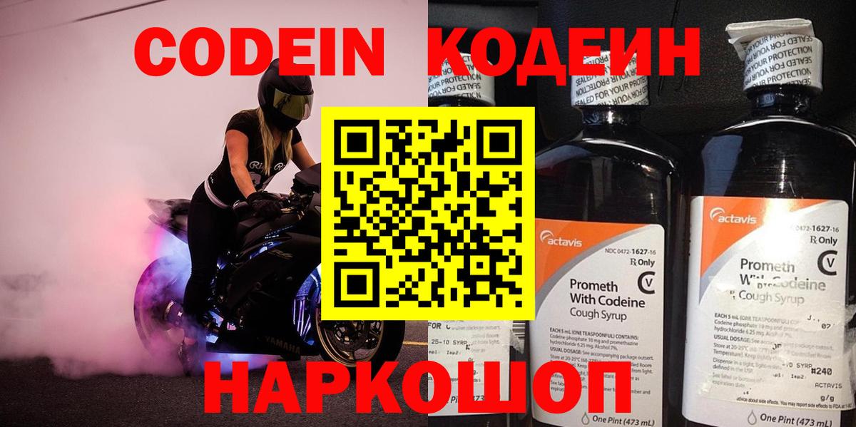 Codein Purple Drank Красноармейск