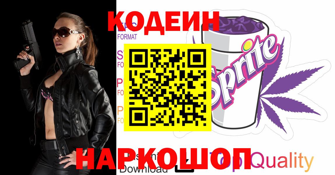 Красноармейск  купить наркотик  Вход с VPN  Кодеин Purple Drank 