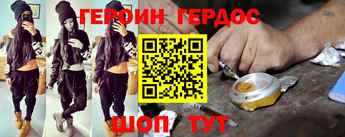 ГЕРОИН Афган Красноармейск