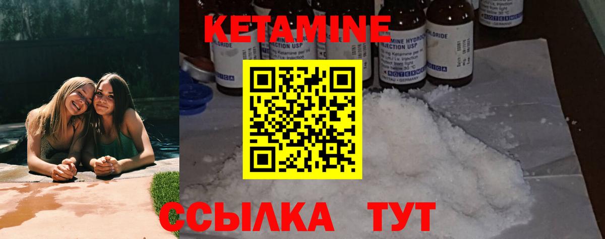 КЕТАМИН VHQ Красноармейск