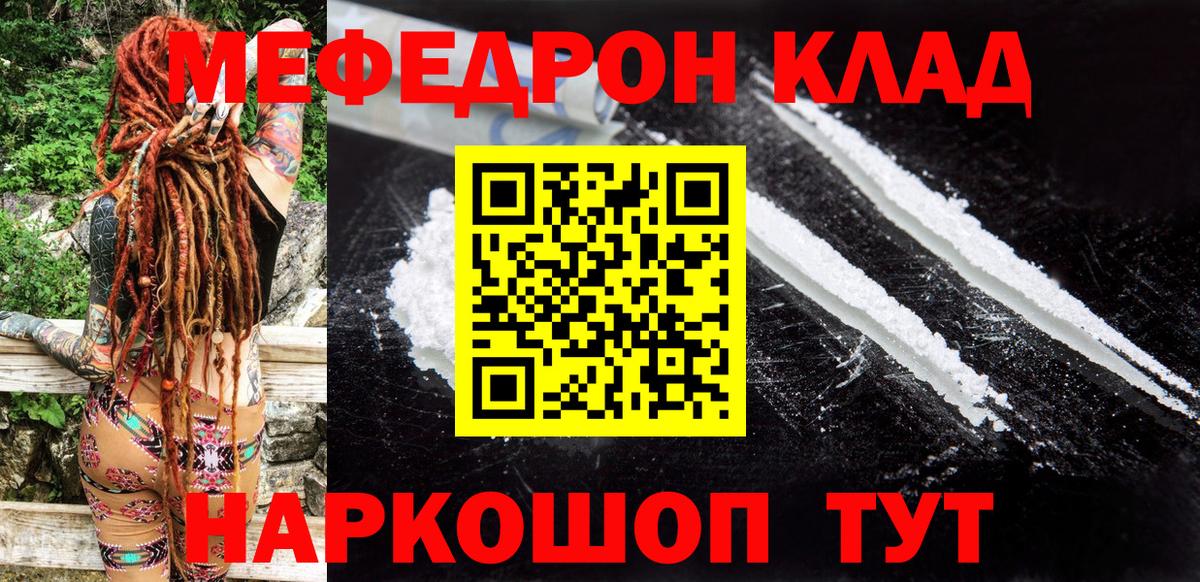 Мефедрон мука  МЕФ  Красноармейск  МЯУ-МЯУ mephedrone  МЯУ-МЯУ  Вход с VPN 