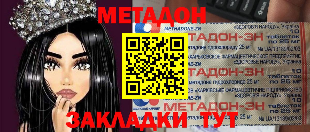 Красноармейск  МЕТАДОН VHQ  МЕТАДОН белоснежный  Вход с VPN 