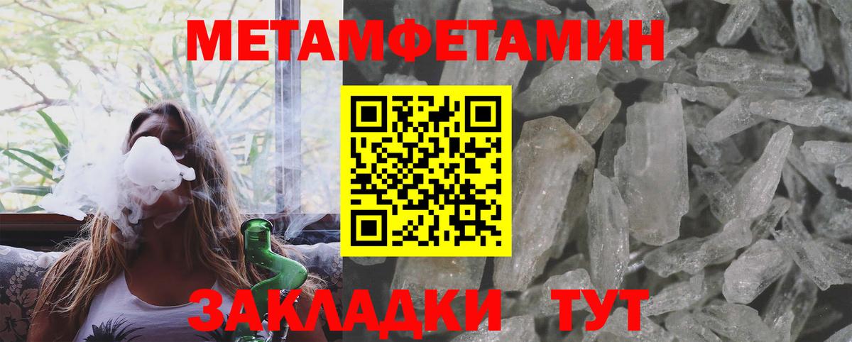 МЕТАМФЕТАМИН кристалл Красноармейск