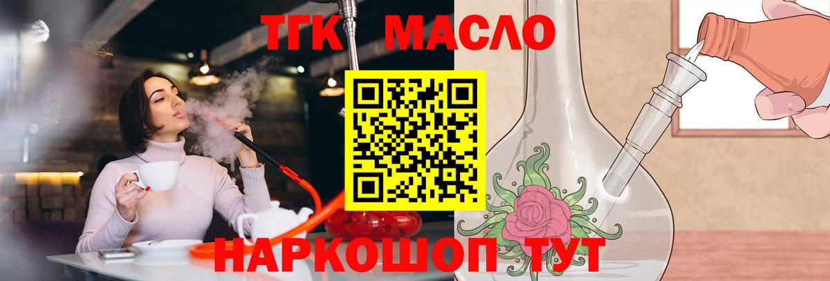ТГК вейп с тгк  Дистиллят ТГК гашишное масло  Вход с VPN  Красноармейск 
